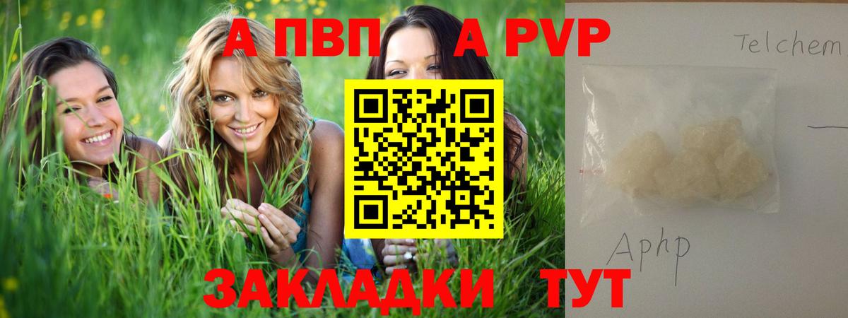 A-PVP Crystall  Владивосток  APVP Crystall  А ПВП Соль 