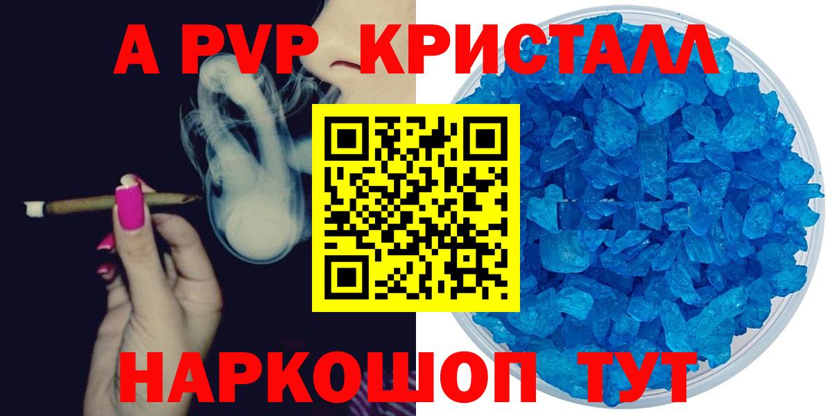 APVP мука  Alpha-PVP СК КРИС  A PVP  Вход с VPN  APVP кристаллы  цена наркотик  Владивосток 