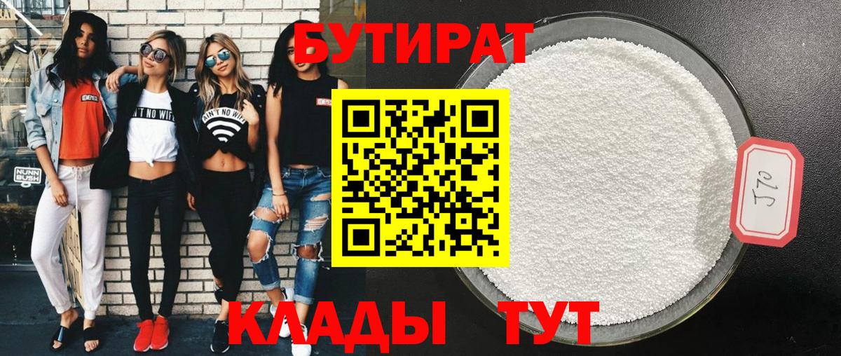 Бутират GHB Владивосток