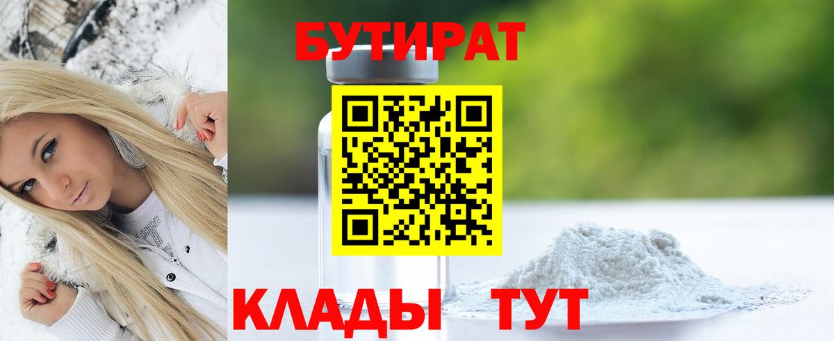 Бутират оксибутират Владивосток