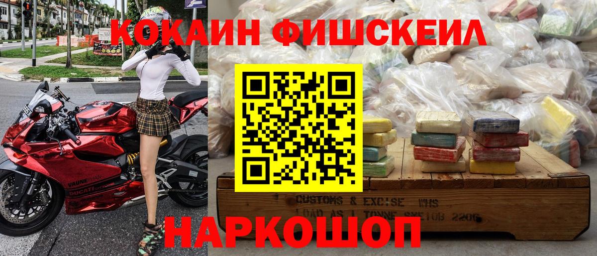 Cocaine Fish Scale Владивосток
