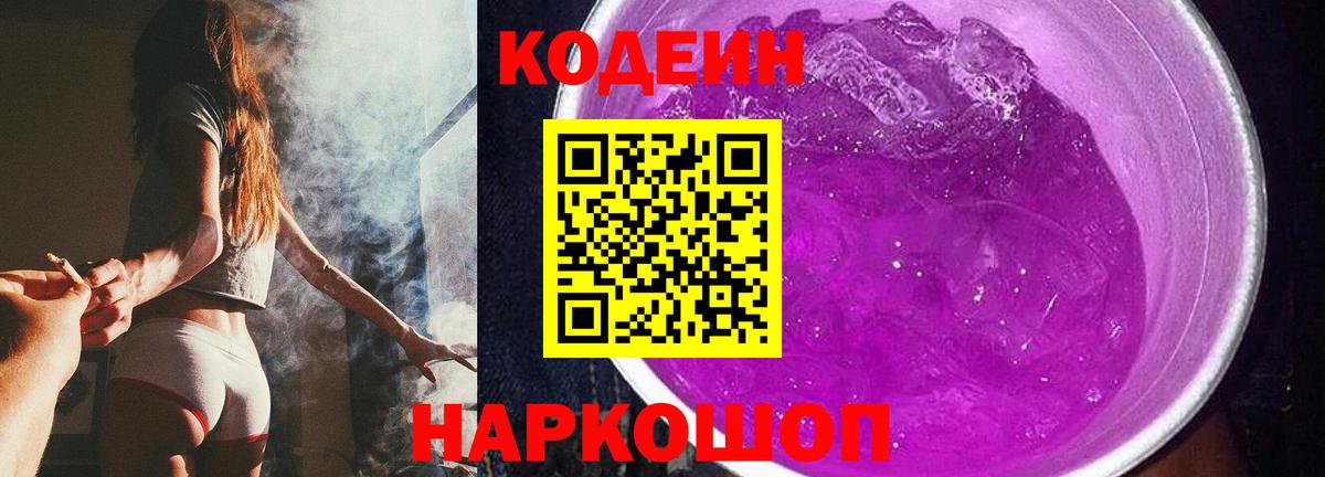 Codein Purple Drank  Вход с VPN  Владивосток  Кодеин Purple Drank 