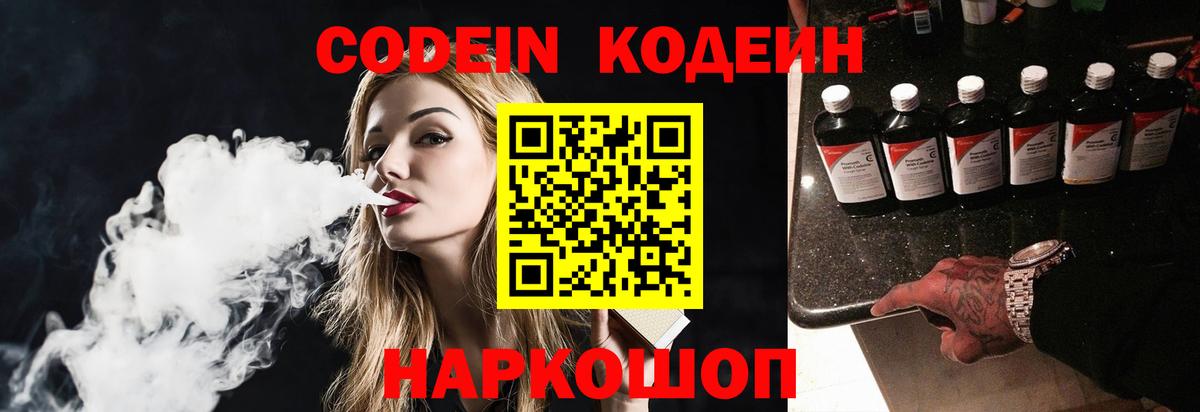 Codein напиток Lean (лин)  Кодеин напиток Lean (лин)  Владивосток 