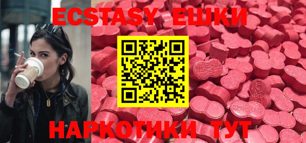 Ecstasy ешки Владивосток