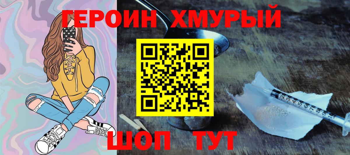 Героин VHQ  ГЕРОИН  Владивосток  Вход с VPN 