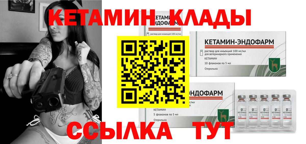 Кетамин VHQ  Вход с VPN  Кетамин VHQ  Владивосток 