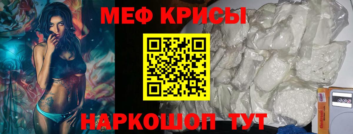 Мефедрон кристаллы Владивосток