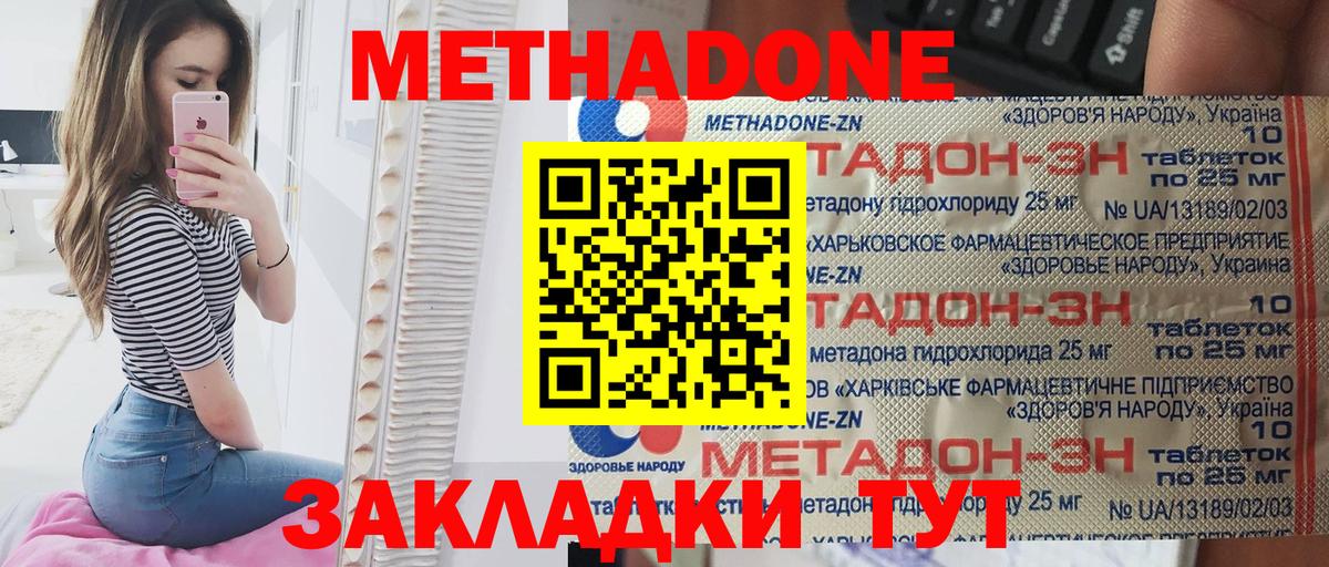 МЕТАДОН methadone Владивосток