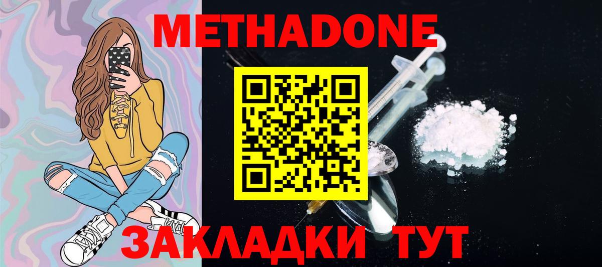 МЕТАДОН VHQ  Метадон methadone  Вход с VPN  Владивосток 