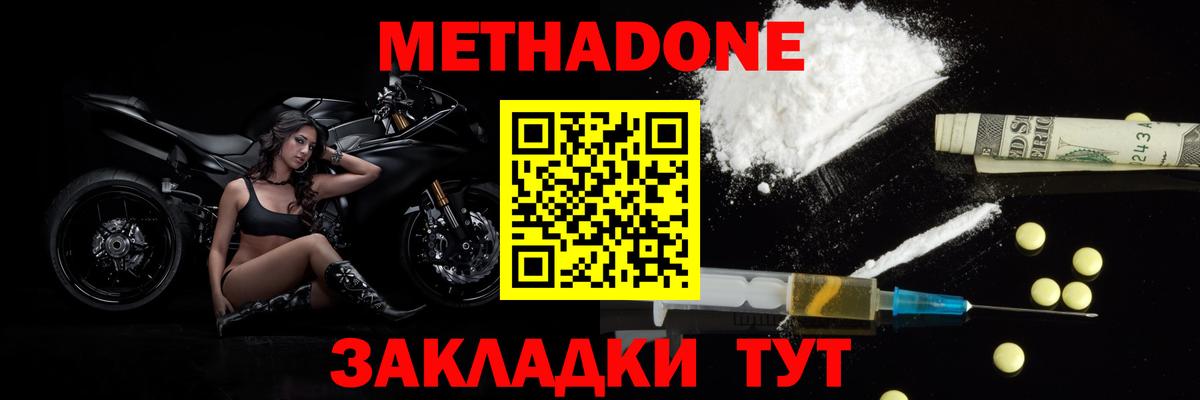 Метадон белоснежный  Владивосток 